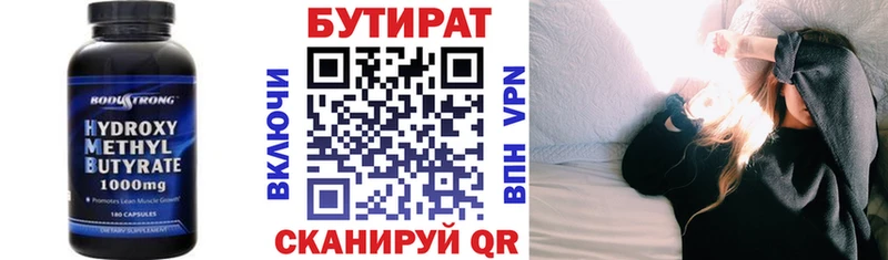 БУТИРАТ вода  Купить где  Октябрьск 